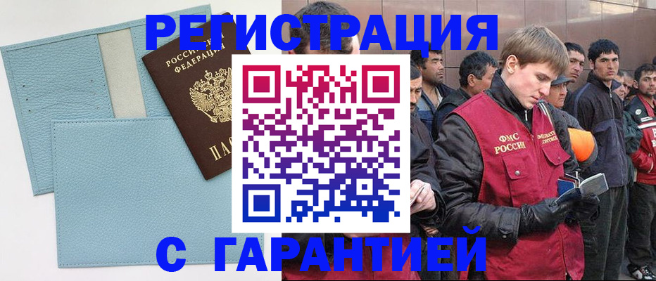 временная регистрация для школы в Донском