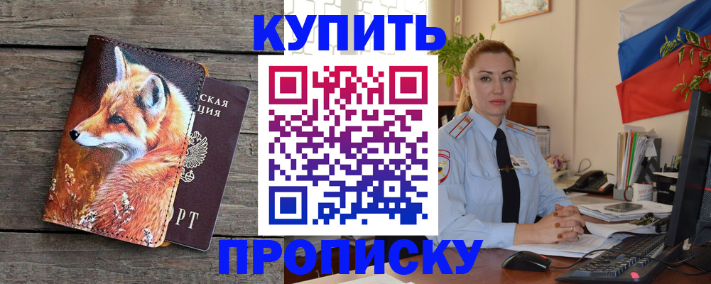 временная регистрация в квартире в Донском